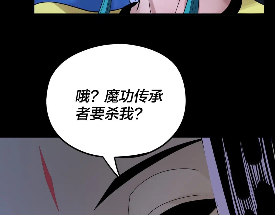 第95话 小心魔功传承者？123