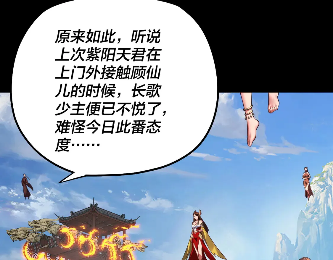 第137话 教训紫阳天君14