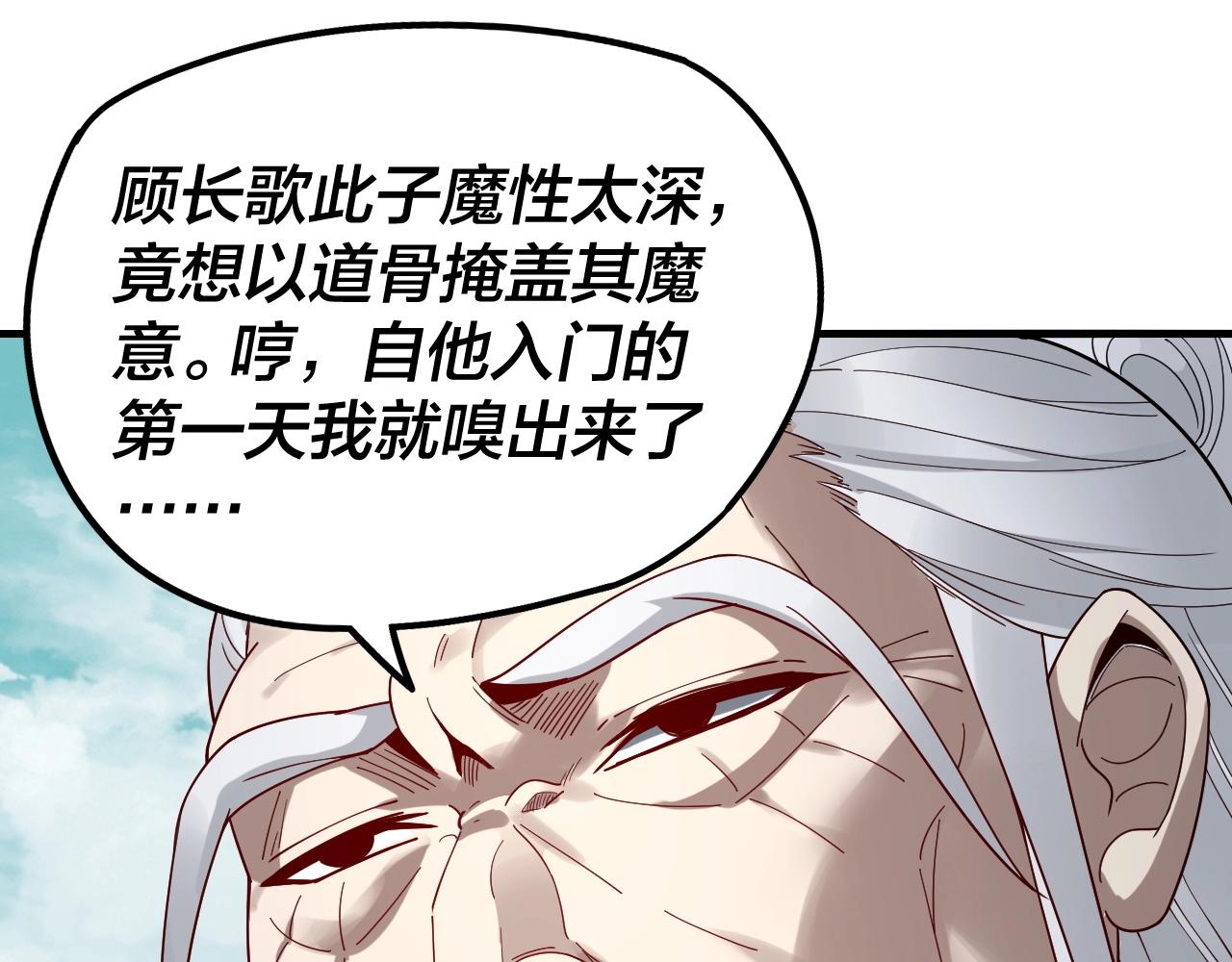 第37话 顾长歌的真正底牌！119
