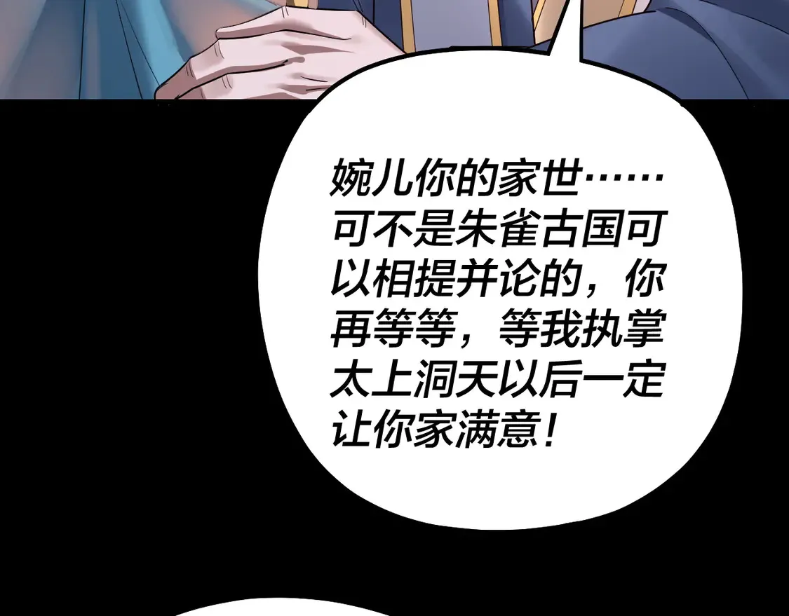 第143话 唐少来玩呀19