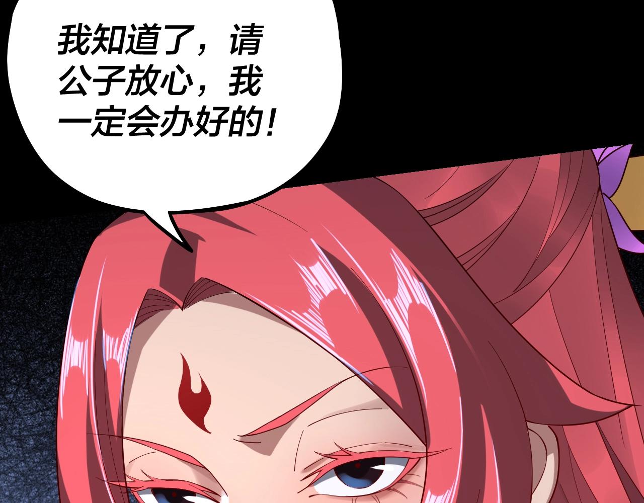 第31话 魔心隐患，炎姬复生133