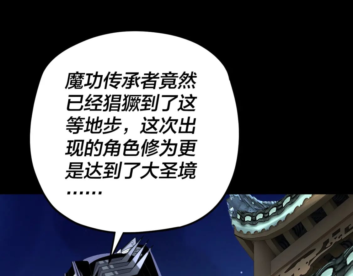 第95话 小心魔功传承者？80