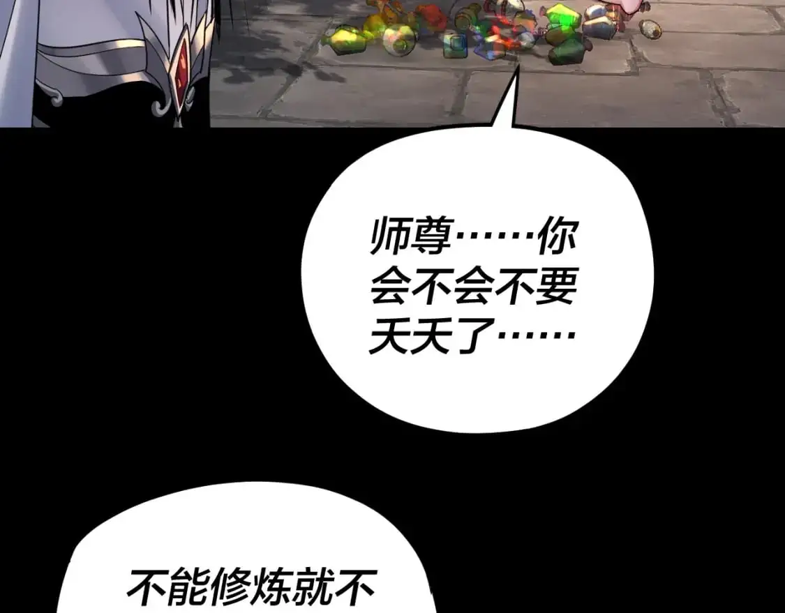 第108话 师尊是大好人！110