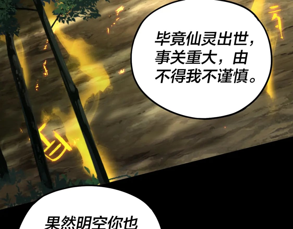 第80话 取仙灵20