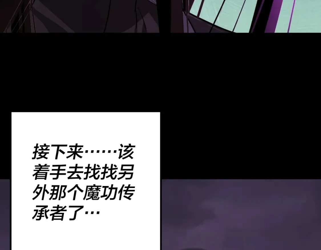 第124话 真正的魔功传承者27