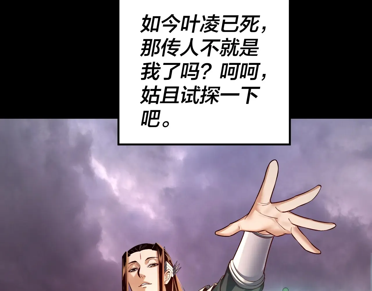 150话 绝阴皇庭75