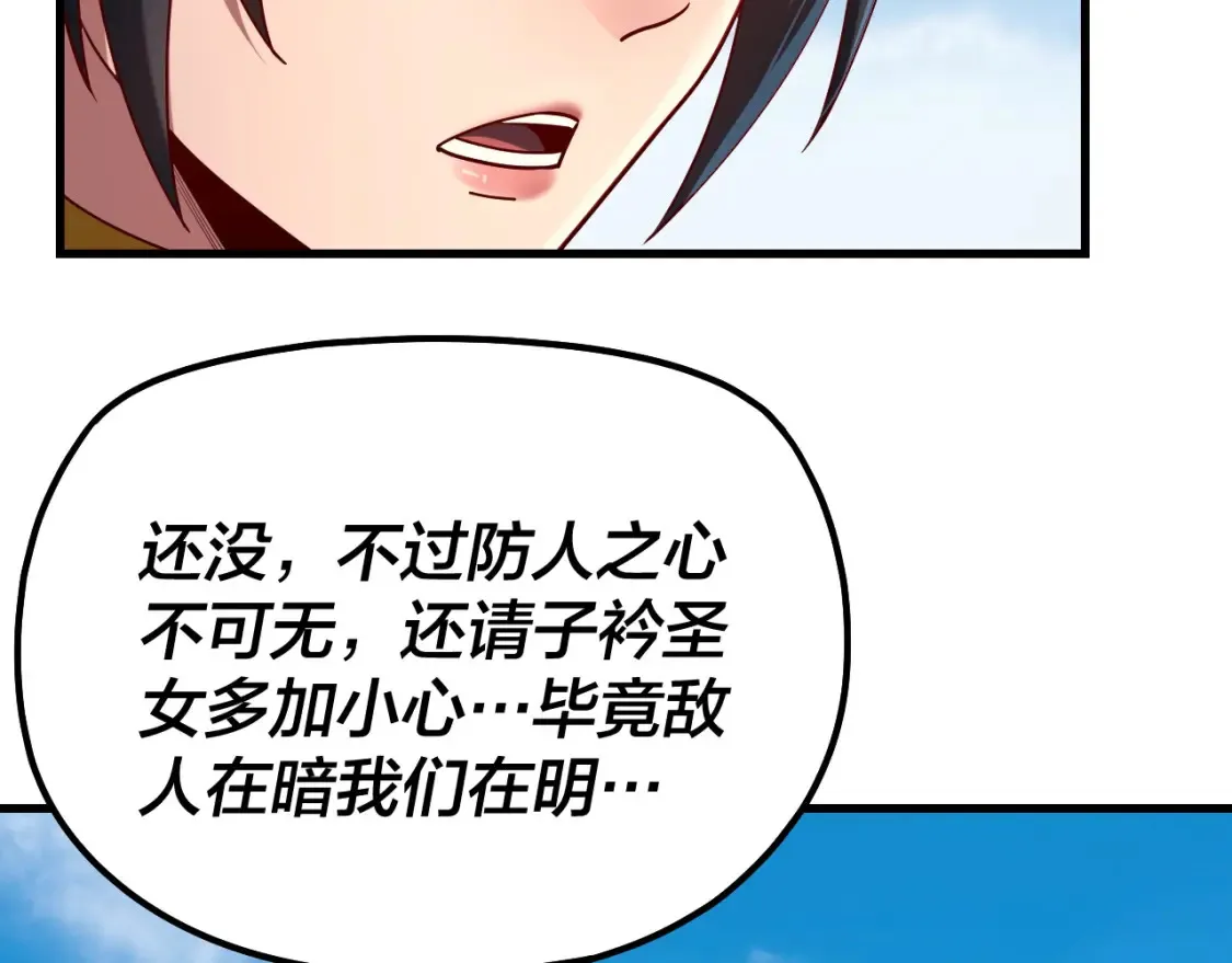 第136话 圣女开车88