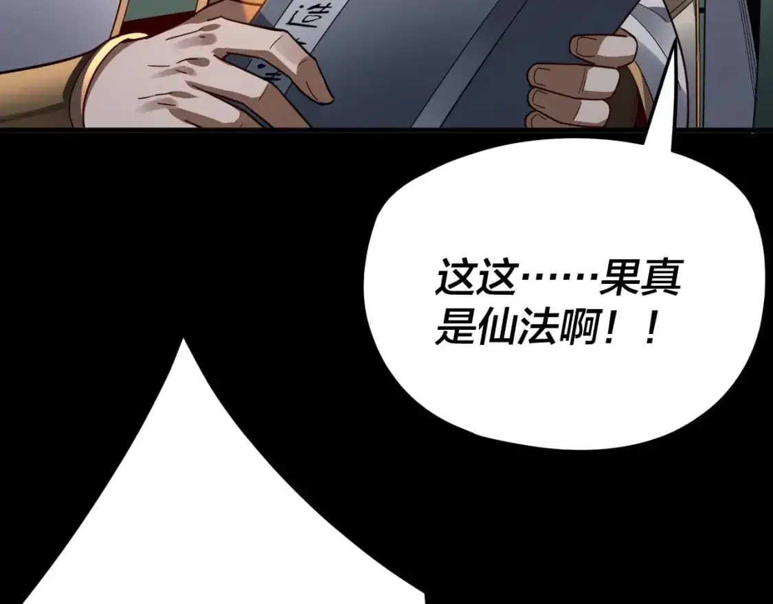 第101话 上仙！127