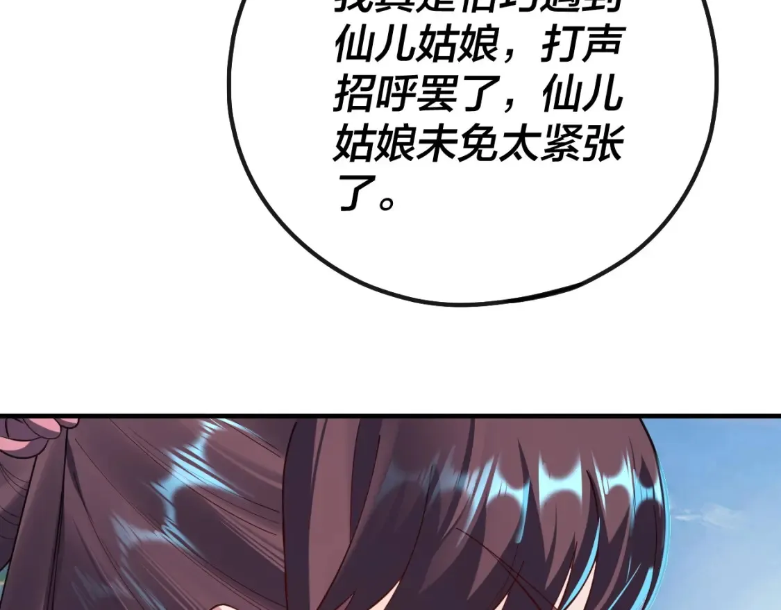 第134话 九天归来的韭菜55