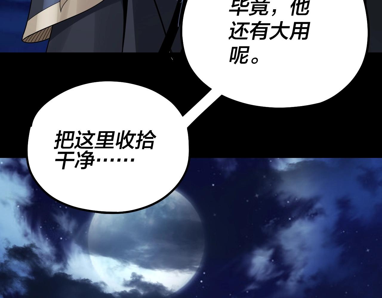 第51话 祸水东引！80