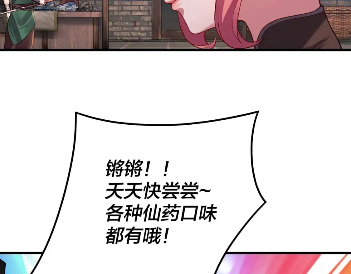 第108话 师尊是大好人！82