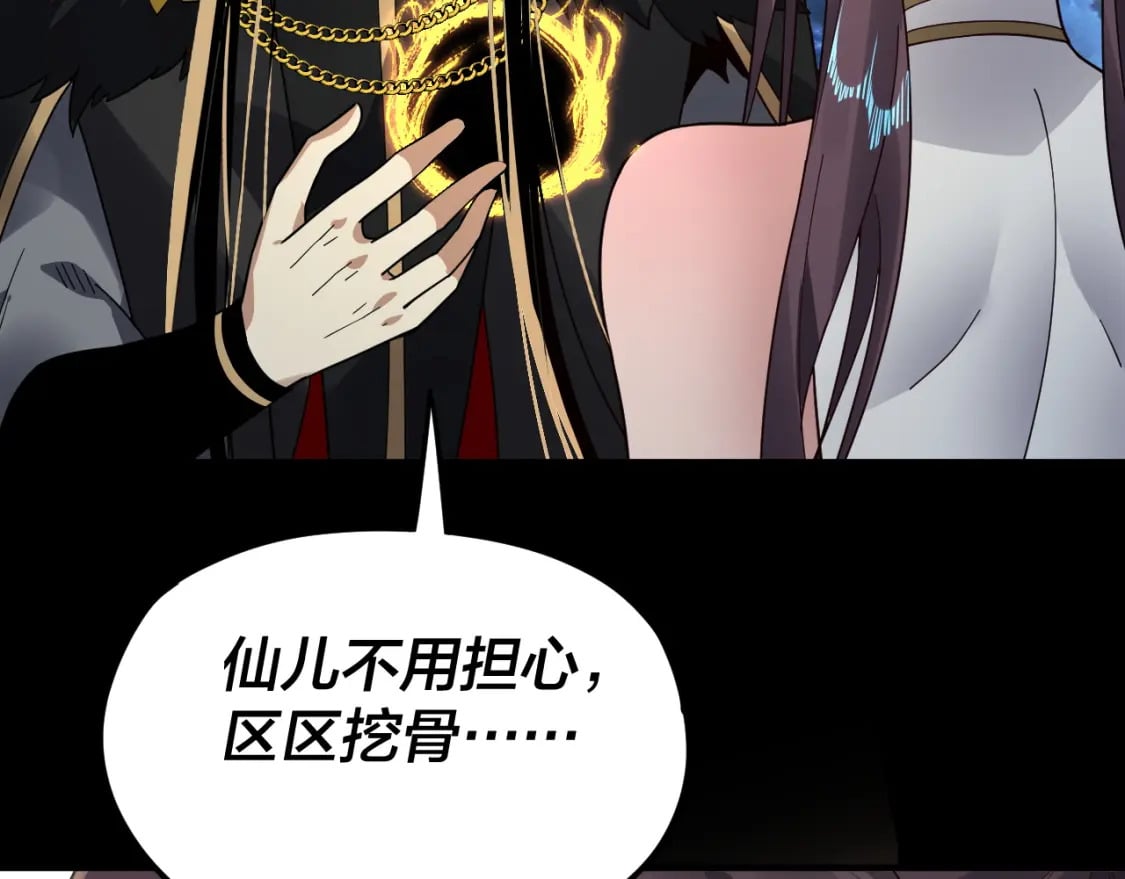 第85话 挖骨还妹演到流泪！109