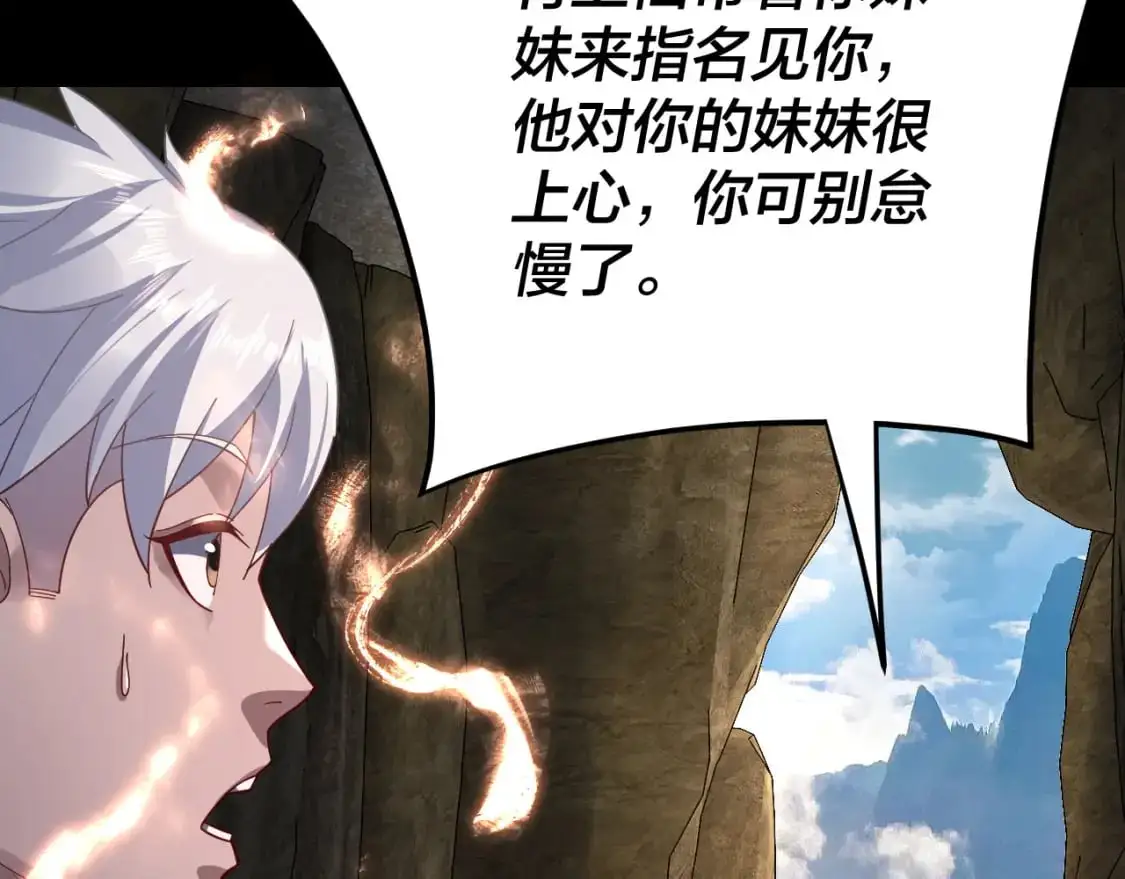 第106话 他敢让我等？66