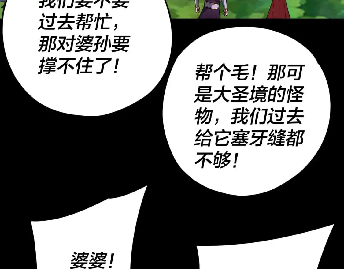 第115话 下界之行杀青65