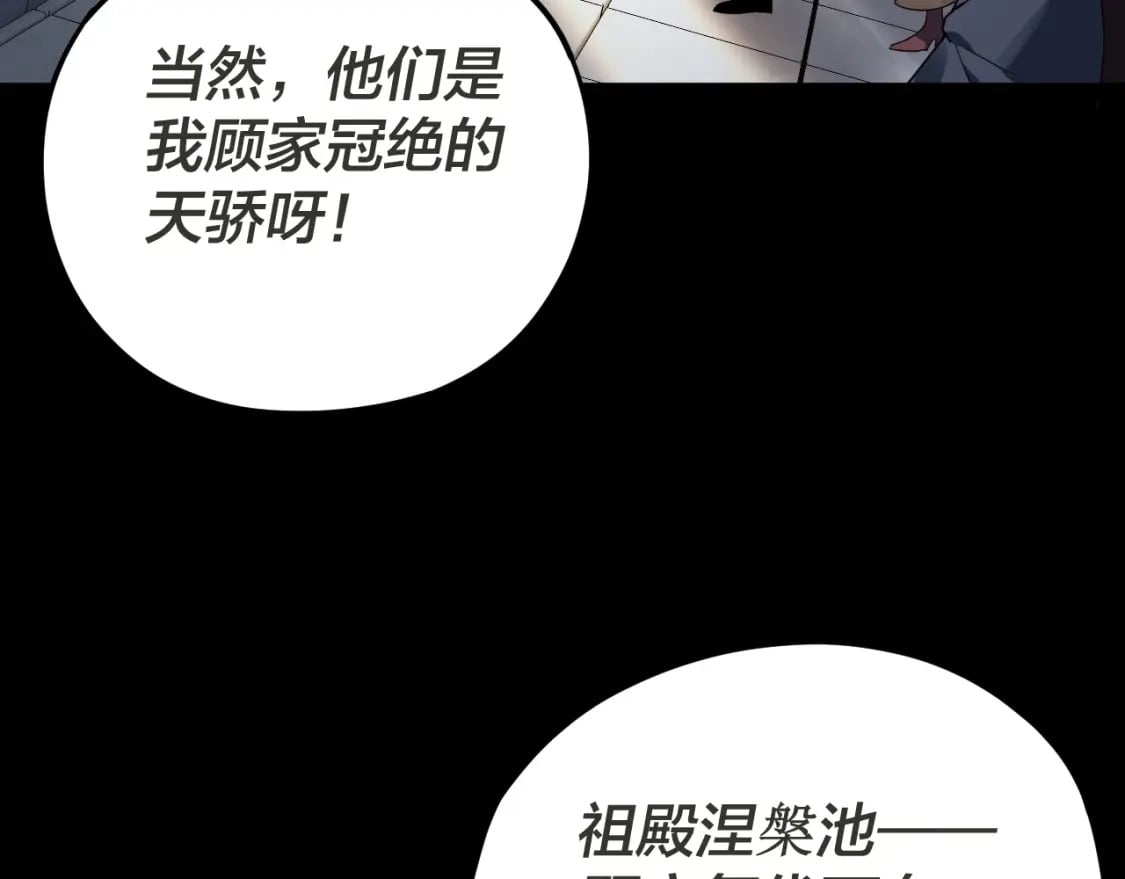 第96话 涅槃池开启108