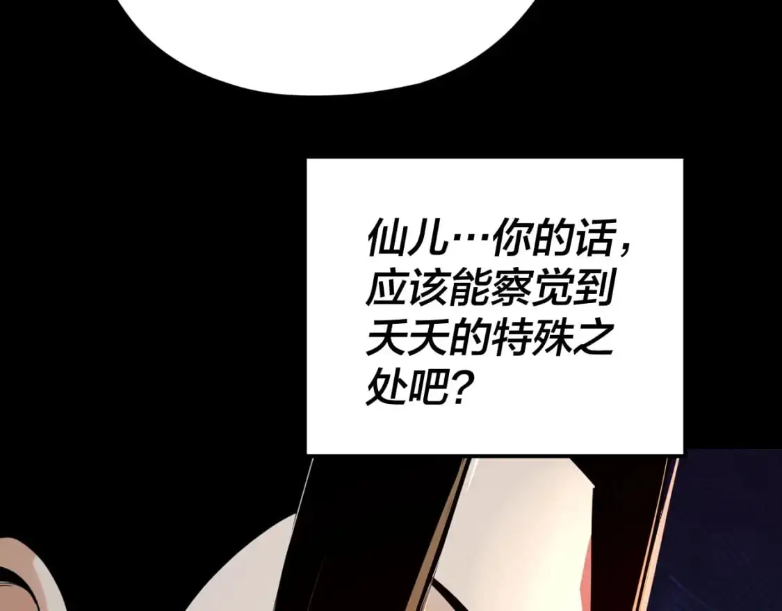 第116话 师娘？师姑？90