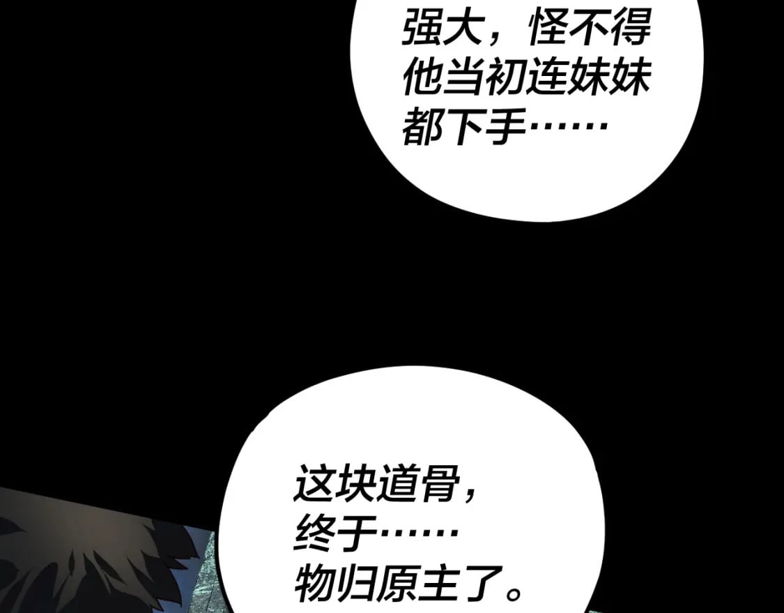 第85话 挖骨还妹演到流泪！104