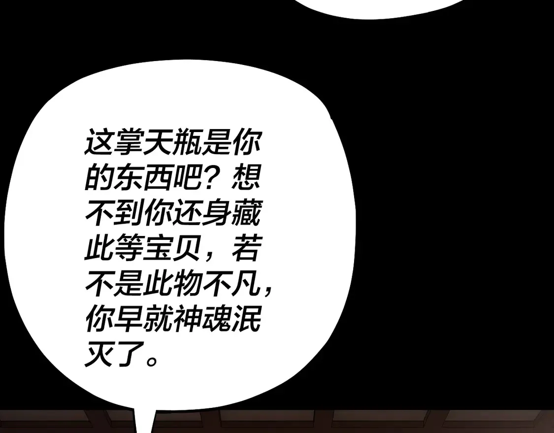 第146话 掌天瓶到手85