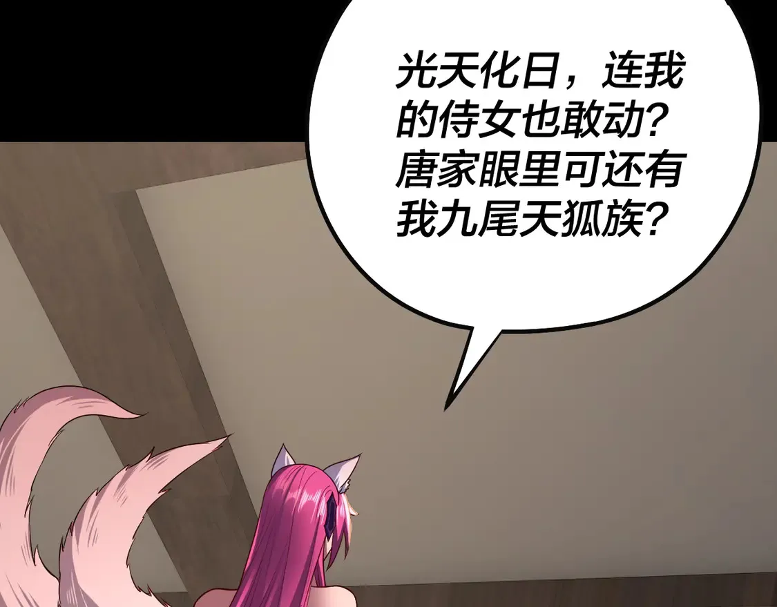 第143话 唐少来玩呀98