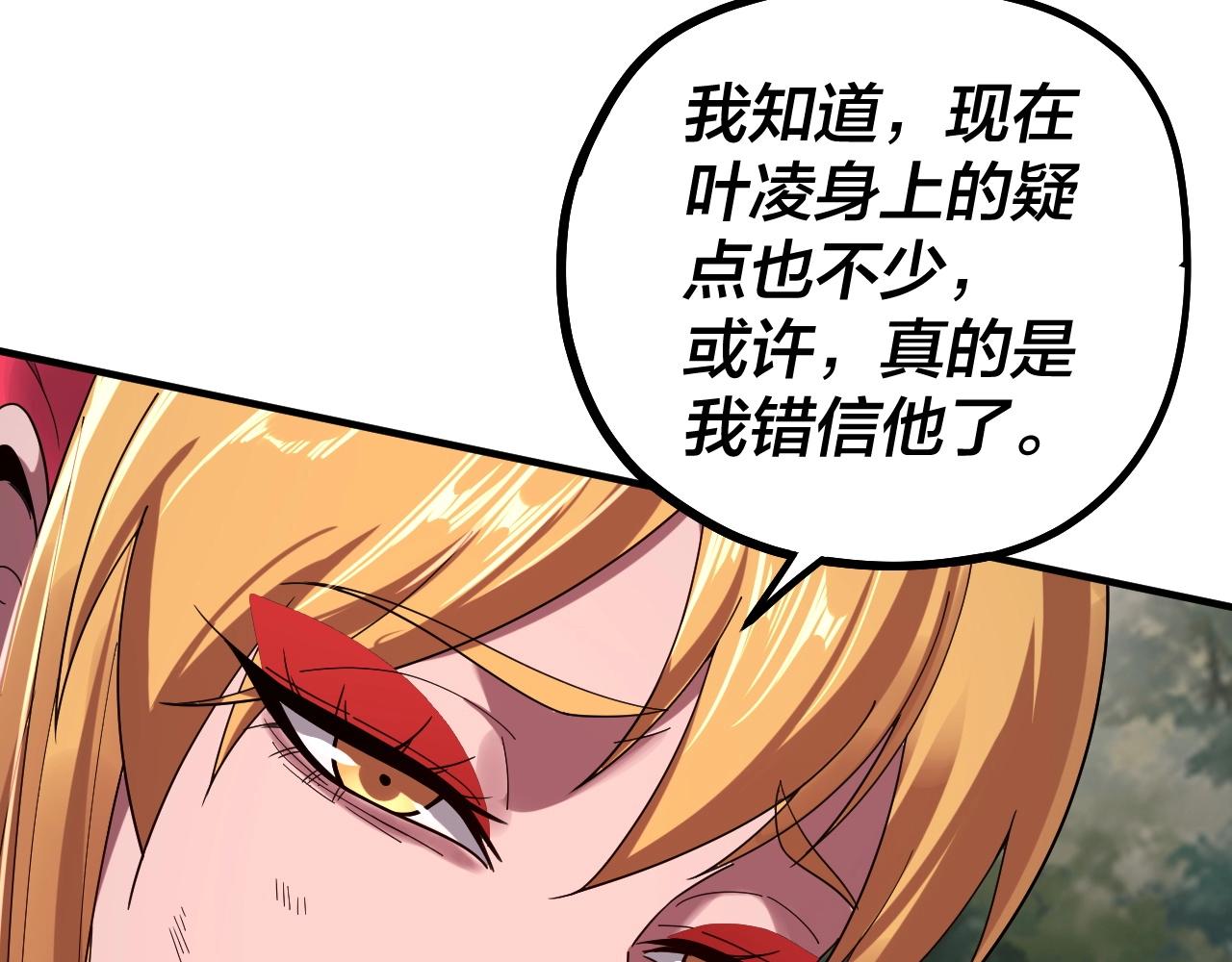 第69话 讨伐叶凌！45