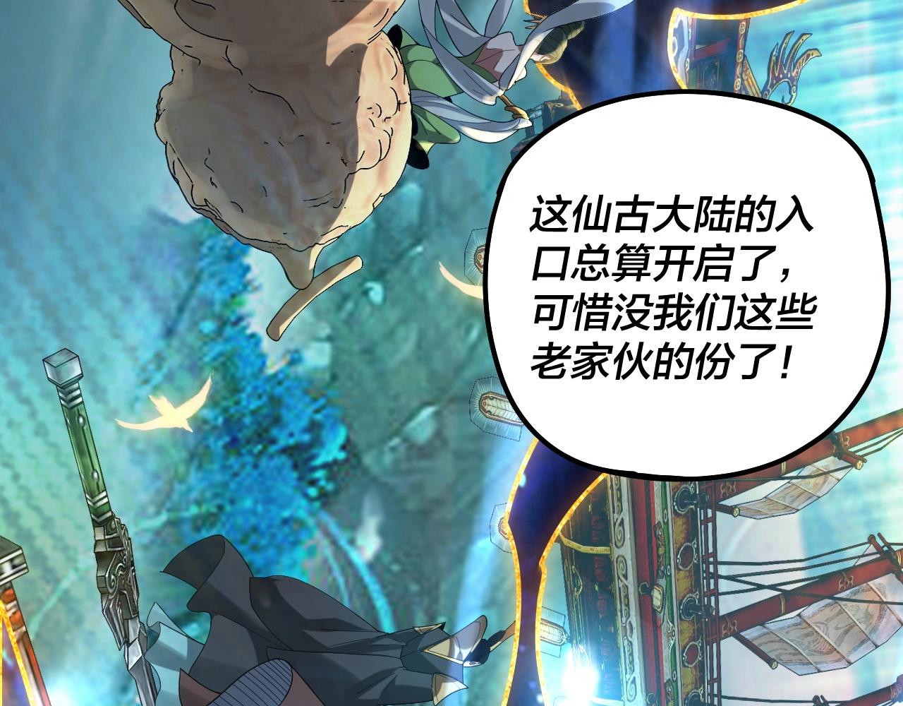第55话 进入仙古大陆！5