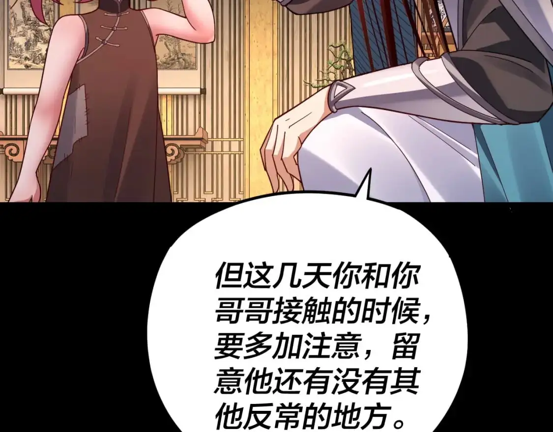 第108话 师尊是大好人！50