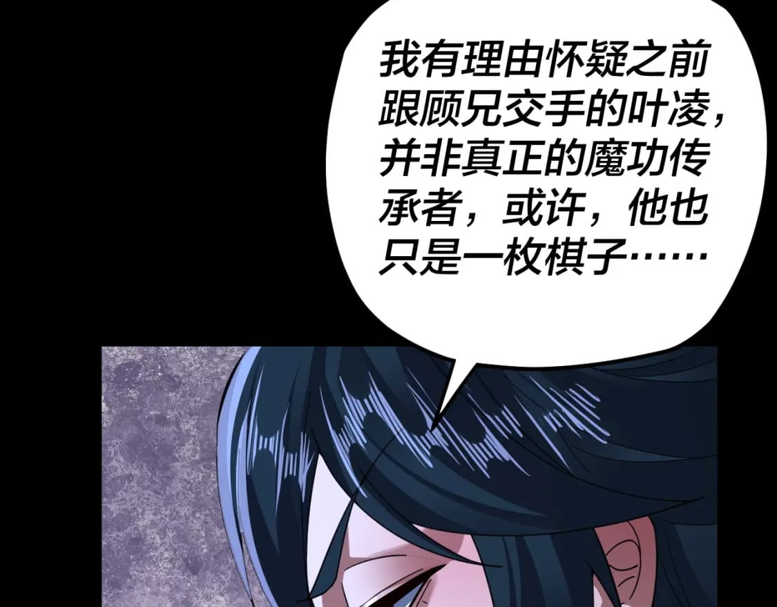 第95话 小心魔功传承者？83