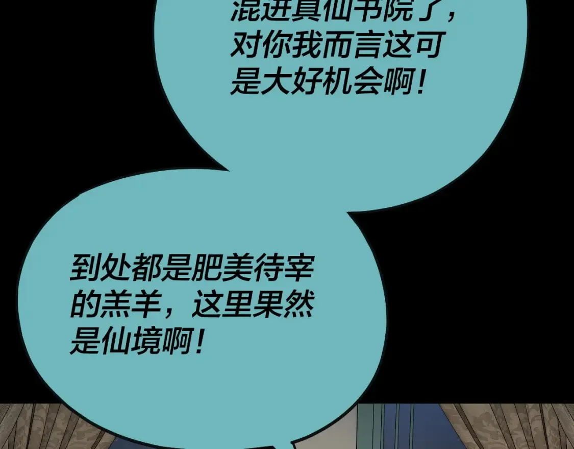 第134话 九天归来的韭菜115