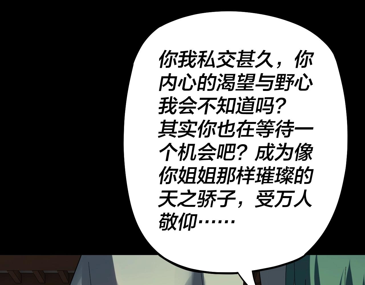 第61话 嫁衣仙诀24