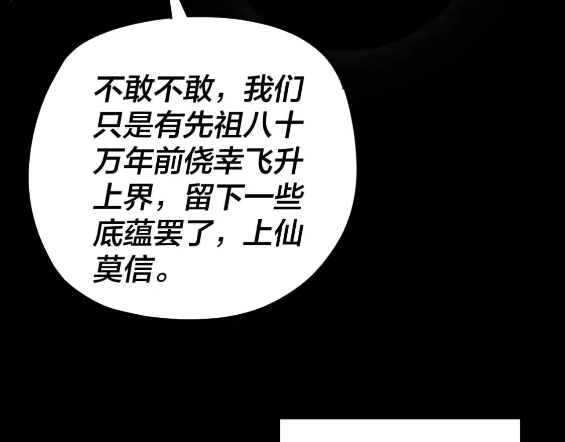 第101话 上仙！88