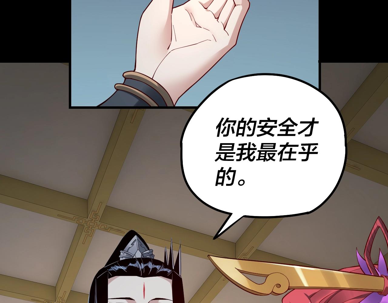 第31话 魔心隐患，炎姬复生130