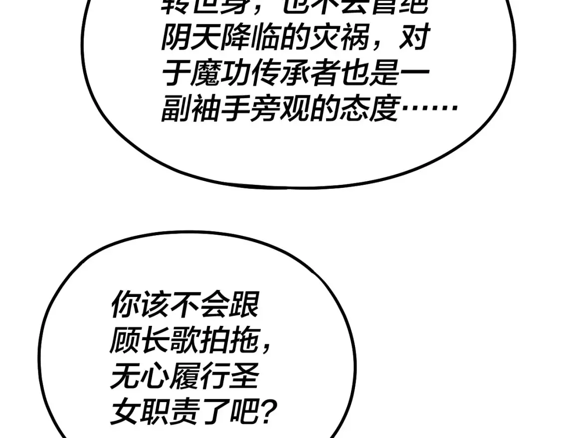 第136话 圣女开车58