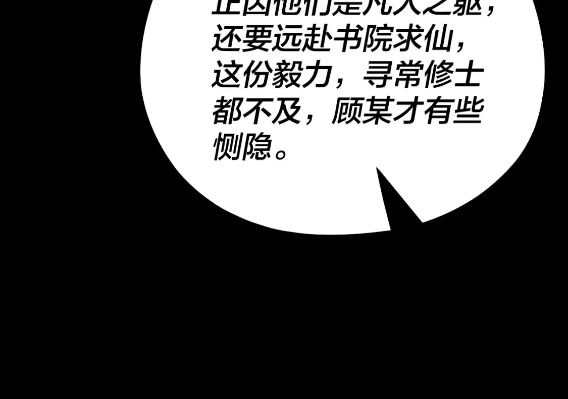 第128话 真仙书院104