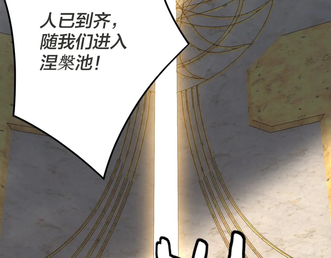 第96话 涅槃池开启113