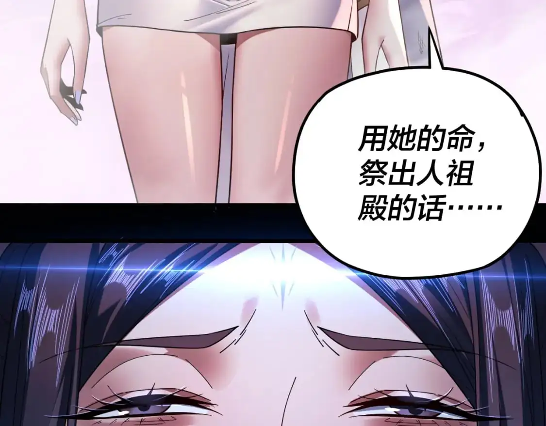 第114话 击杀人祖转世87