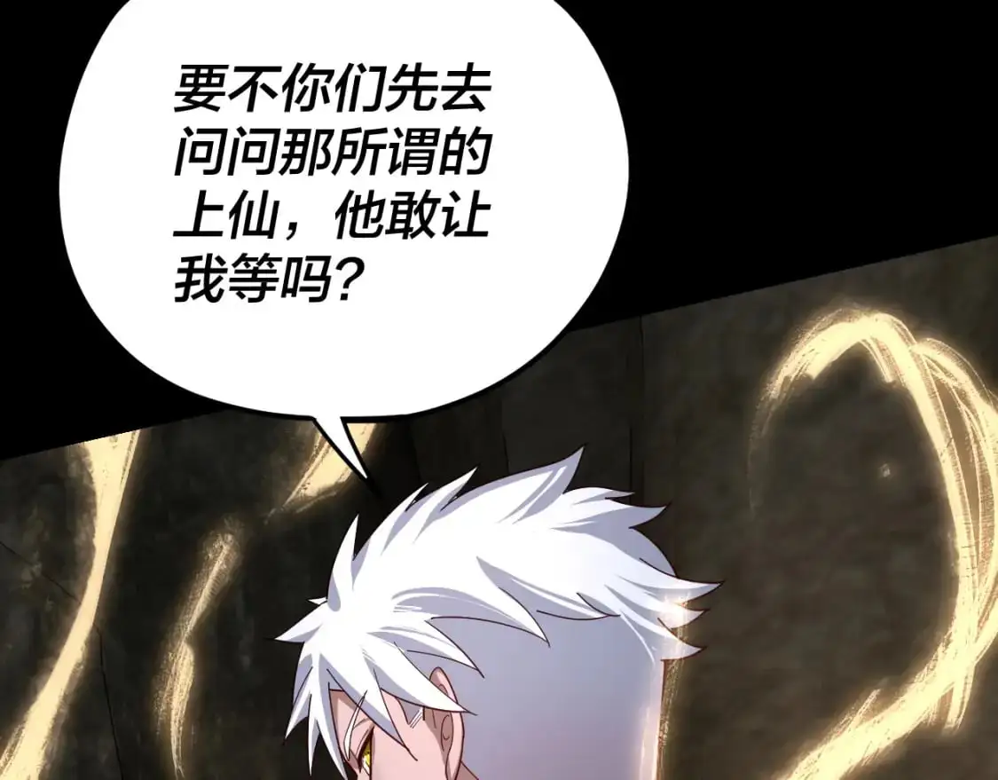 第106话 他敢让我等？84