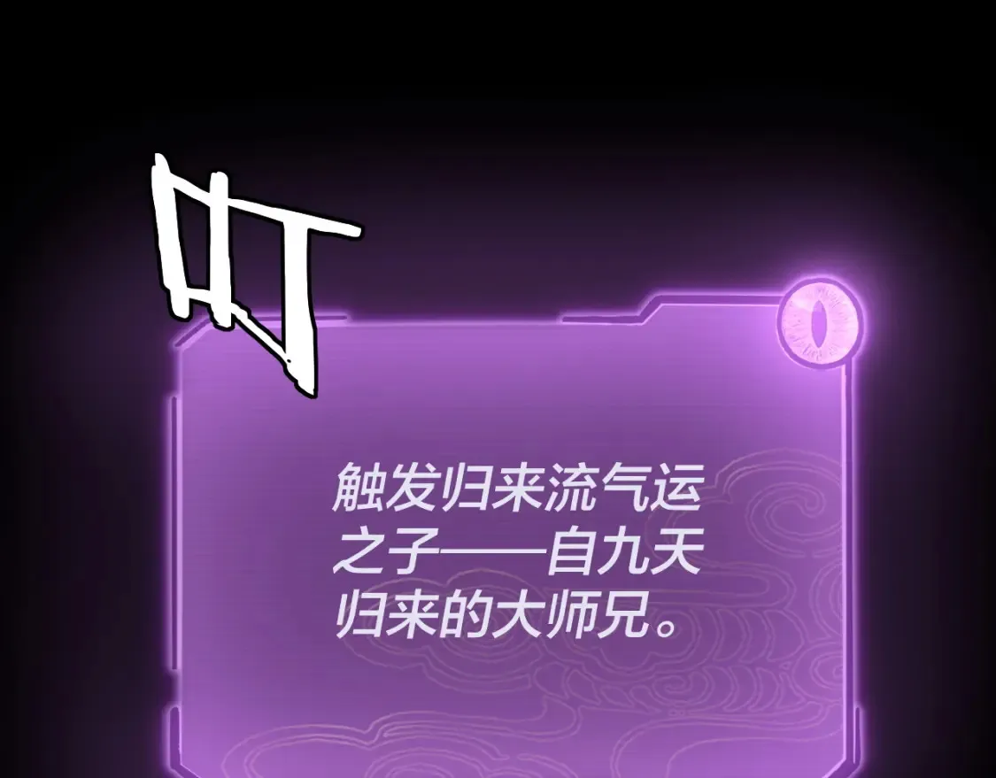 第134话 九天归来的韭菜83