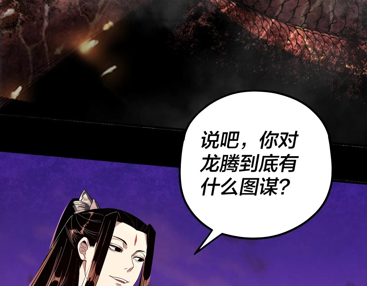 第65话 真龙之血54