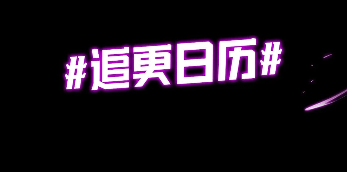 第4期 老娘生气了！后果很危险！10