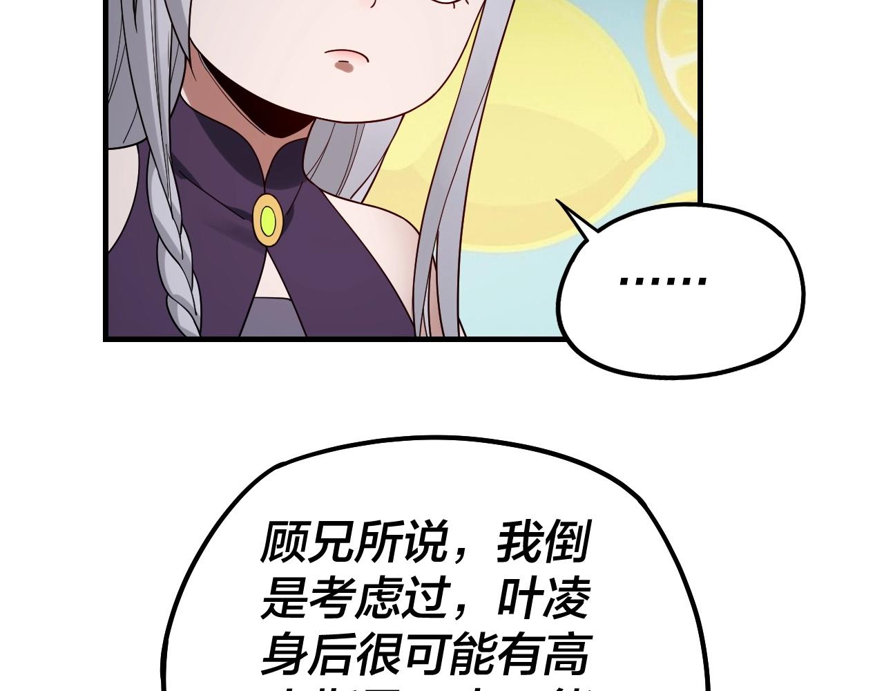 第48话 祸水东引！89