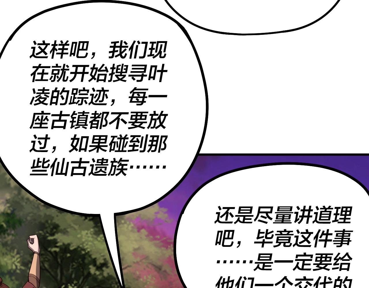 第69话 讨伐叶凌！39