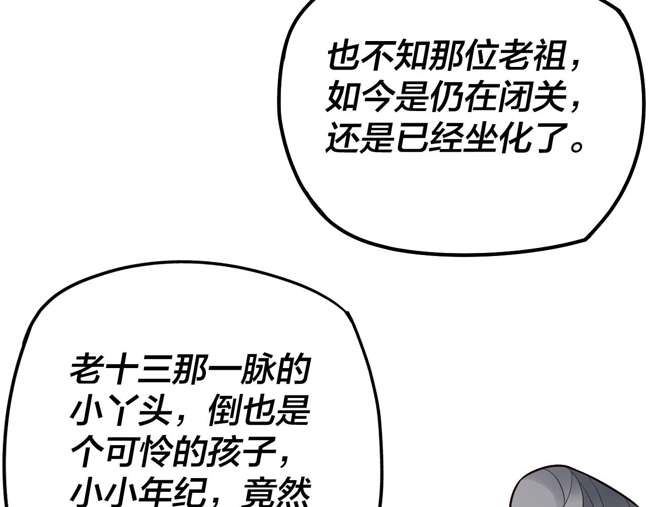 第27话 新的敌人是气运之女？105