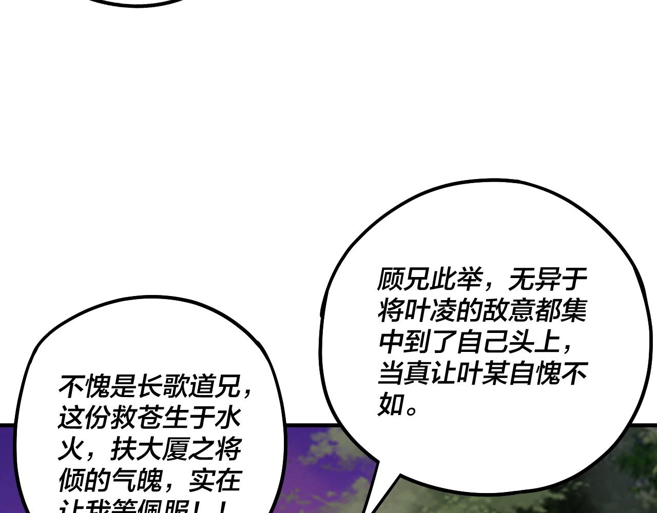 第69话 讨伐叶凌！19