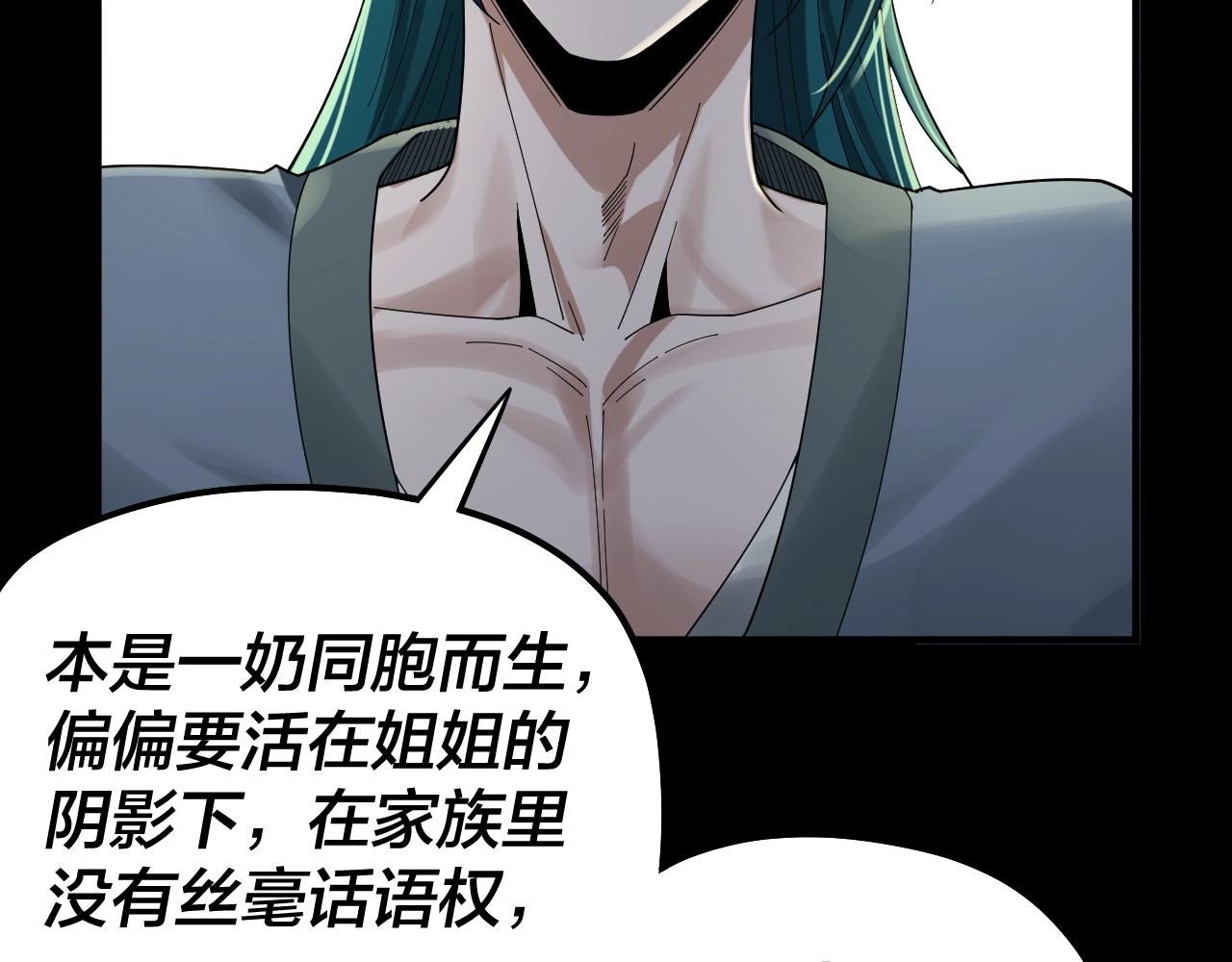 第61话 嫁衣仙诀19
