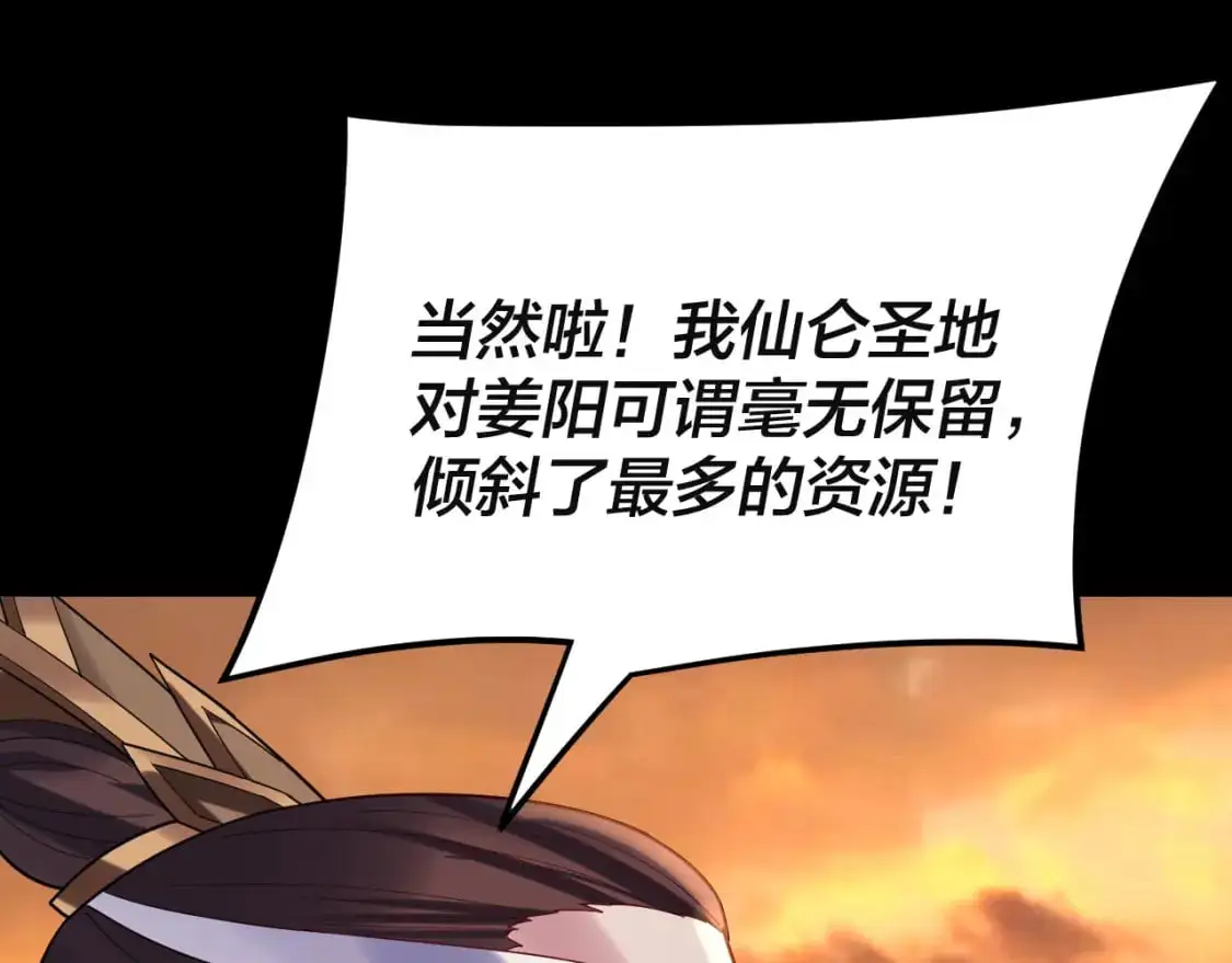 第106话 他敢让我等？19