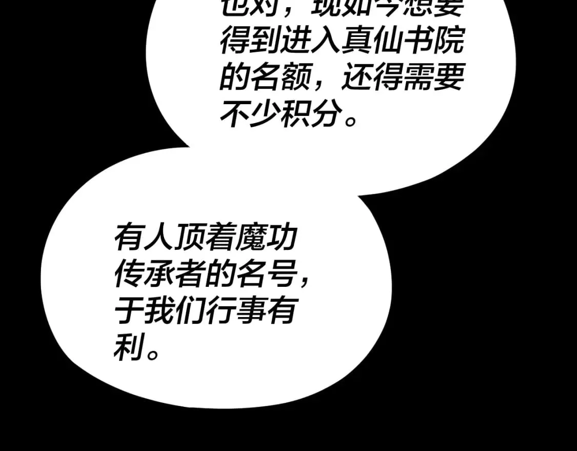 第124话 真正的魔功传承者107