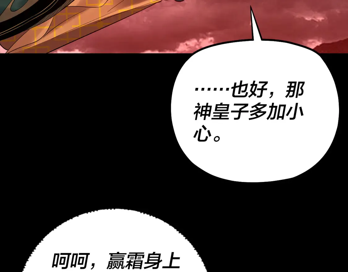 第148话 神皇子掏心掏肺50