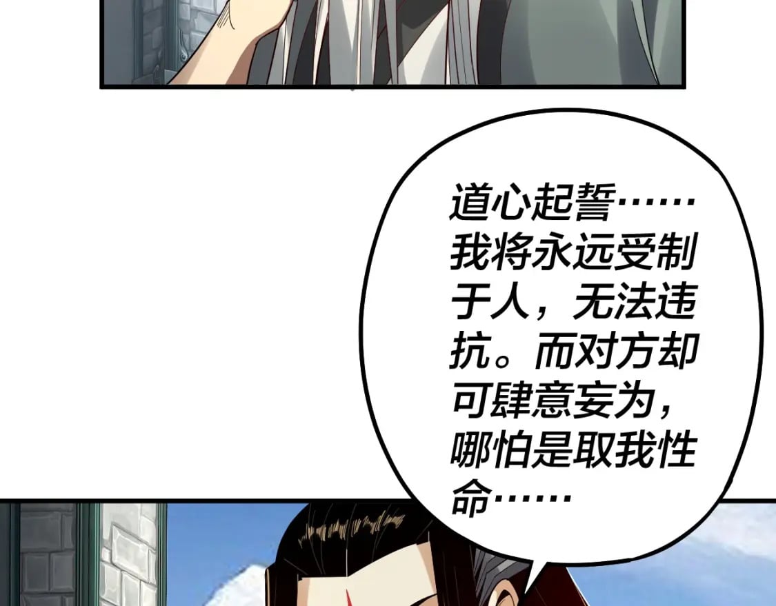 第84话 又道心起誓？105