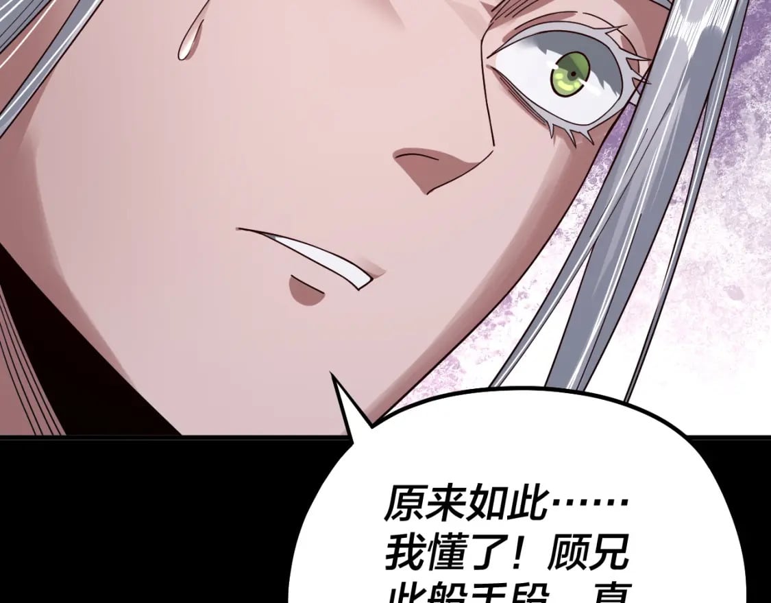 第79话 小富婆我来了31