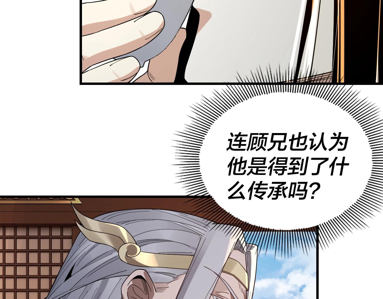 第48话 祸水东引！93